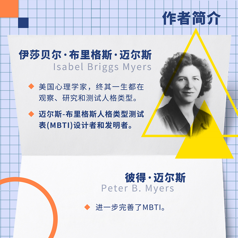 【正版包邮】天生不同人格类型识别和潜能开发 MBTI职业性格测试 16种人格帮你发现性格优势人格心理学入门书籍荣格心理类型理论-图1