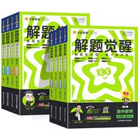 2026版高中解题觉醒同步教材科目任选