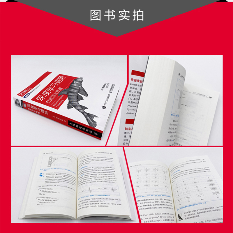 深度学习进阶 自然语言处理 斋藤康毅 深度学习入门基于Python的理论与实现续作 NLP神经网络机器学习人工智能Python教程书籍 正版 - 图3