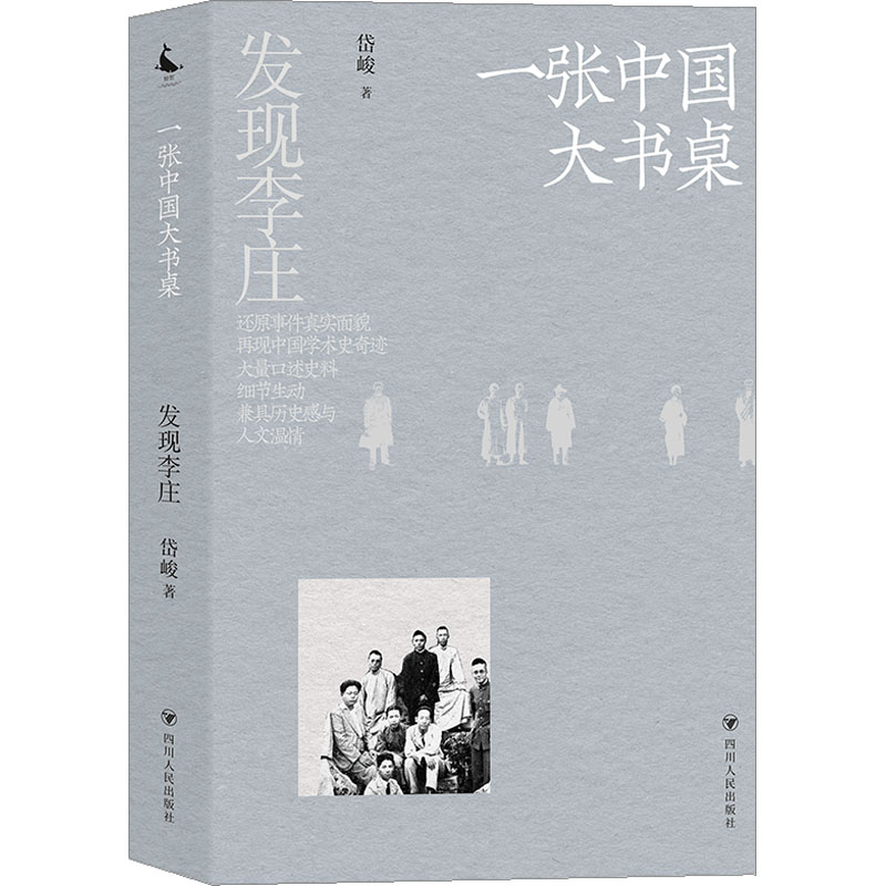 【新华文轩】一张中国大书桌 岱峻 正版书籍小说畅销书 新华书店旗舰店文轩官网 四川人民出版社 - 图0