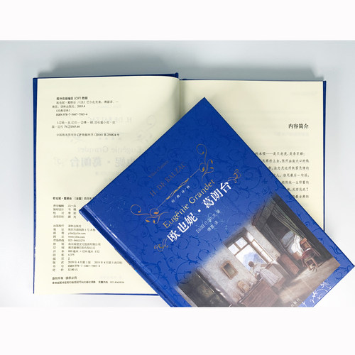 欧也妮葛朗台 巴尔扎克著 初中高中学生课外阅读精装译林 欧洲小说外国小说世界文学名著新华书店旗舰店官网正版畅销书籍排行榜 - 图0
