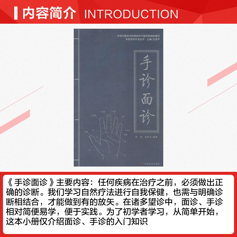 手诊面诊中医诊断入门书健康调理书籍中医养生经络穴位望诊脉诊把脉图解看掌纹指甲手掌手诊面诊中医保健养生大全正版书籍-图1