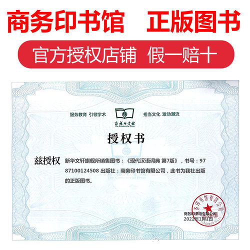 现代汉语词典第7版 商务印书馆出版社精装 常用字典词典七小初高中学生语文中高考教辅教材工具书正版 新华书店旗舰店文轩官网 - 图2