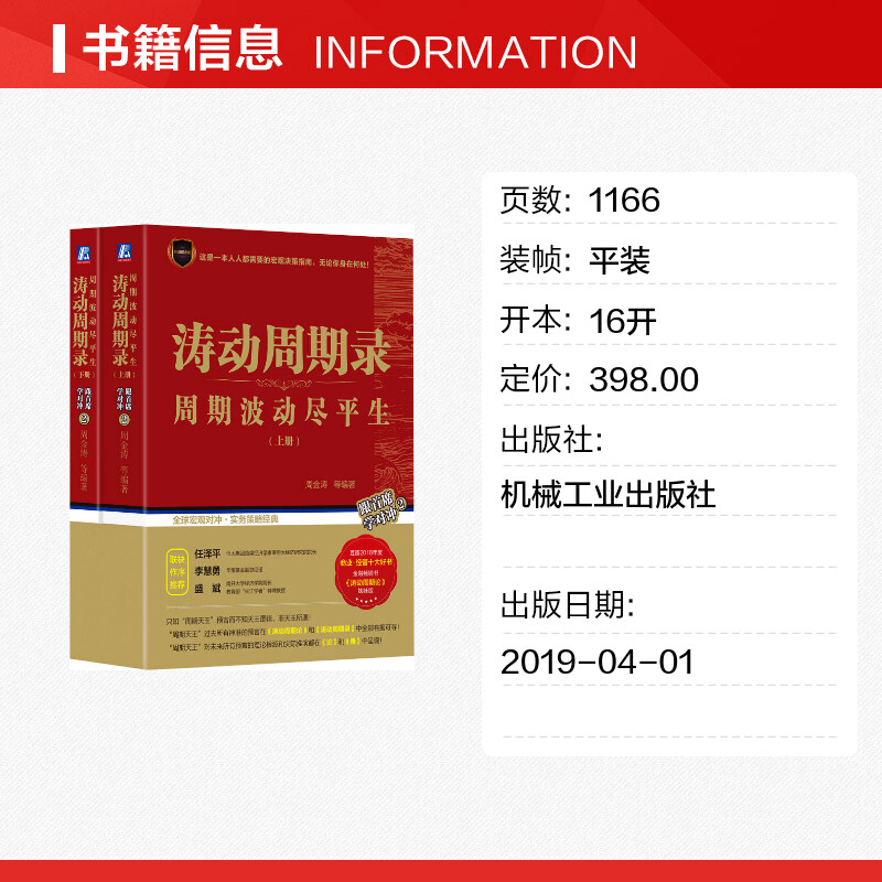 【正版包邮】涛动周期录套装上下2册周金涛周期波动尽平生金融与投资融资投资金融宏观理财新华书店旗舰店官网图书籍畅销书-图0