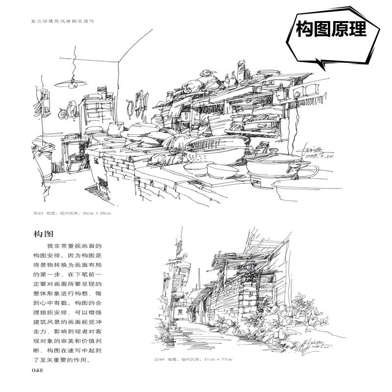 夏克梁建筑风景钢笔速写 夏克梁 正版书籍 新华书店旗舰店文轩官网 东华大学出版社,淘宝优惠券,粉丝福利购,淘宝优惠卷