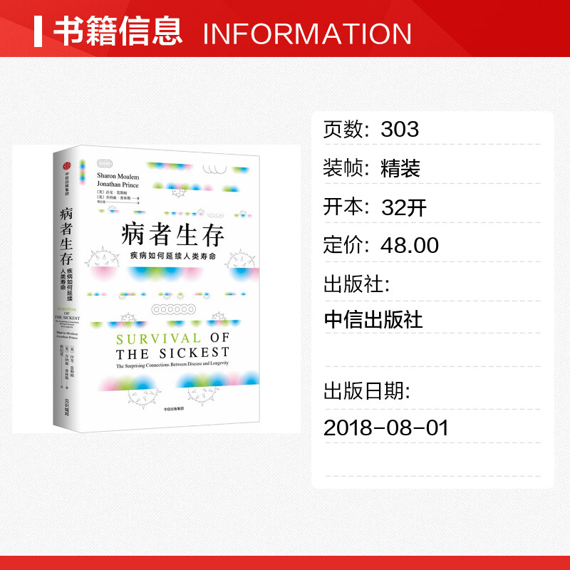 病者生存 疾病如何延续人类寿命 上万年人类进化史向我们展示疾病与长寿关联正版书籍 - 图0