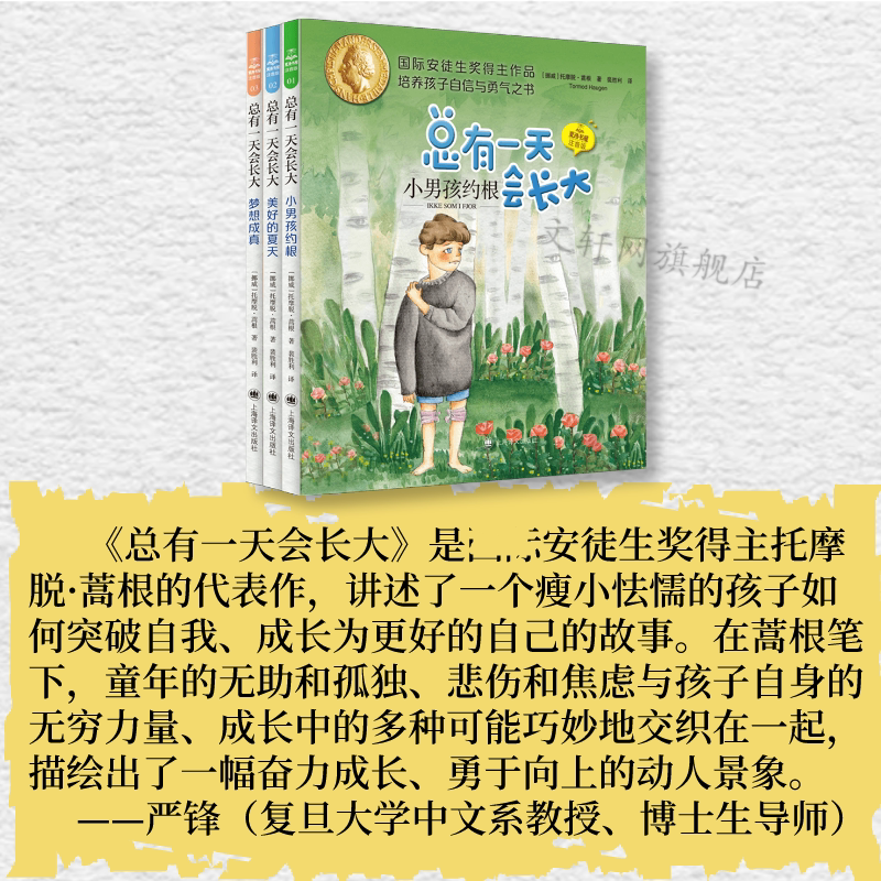 总有一天会长大 注音版插图 托摩脱蒿根著洛书屋梅子涵儿童文学童话故事儿童读物故事书小学生二年级三四年级课外书推荐阅读必正版