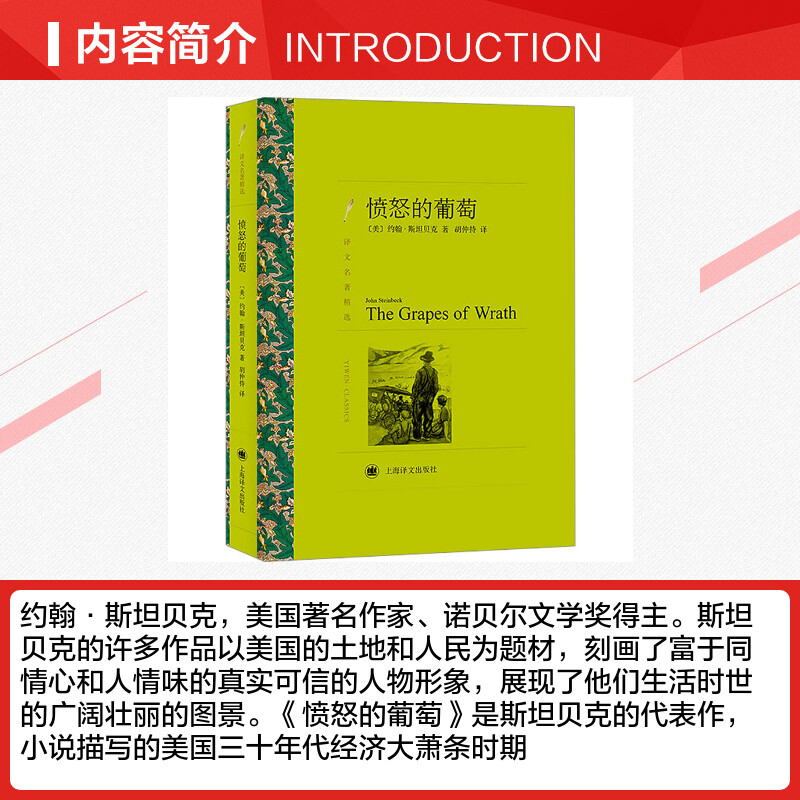 愤怒的葡萄 美国高中必阅读作品中小学生课外推荐阅读书籍寒暑假书目外国经典读物原著世界名著畅销文学小说