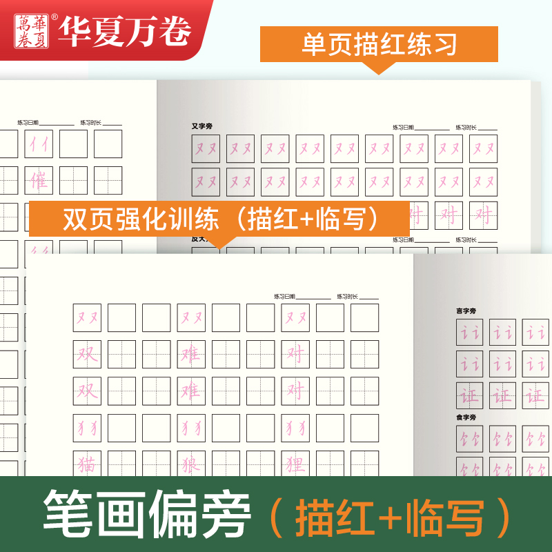 全套3册 控笔训练专用练习本 专项练习华夏万卷字帖幼儿园练字幼儿笔画线条偏旁笔控一年级小学生初中高中生成年楷书入门寒假作业 - 图2