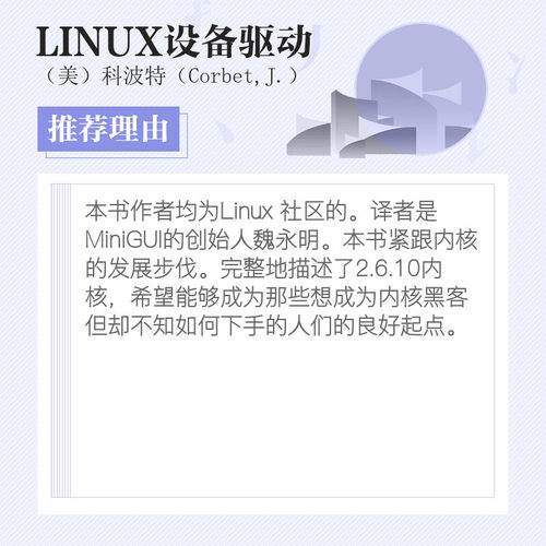 LINUX设备驱动程序(第三版第3版) 精通Linux驱动设备开发 Linux设备驱动 Linux操作系统书籍 中国电力出版社 新华书店正版书籍 - 图3