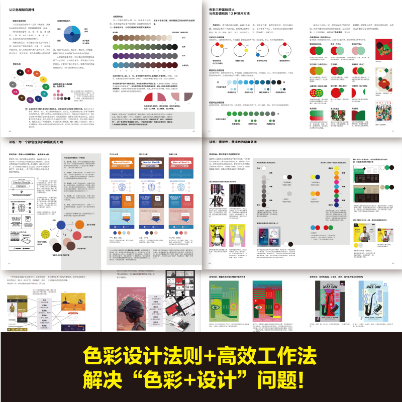 【新华文轩】色彩设计法则 实用性原则与高效配色工作法 正版书籍 新华书店旗舰店文轩官网 人民邮电出版社 - 图1