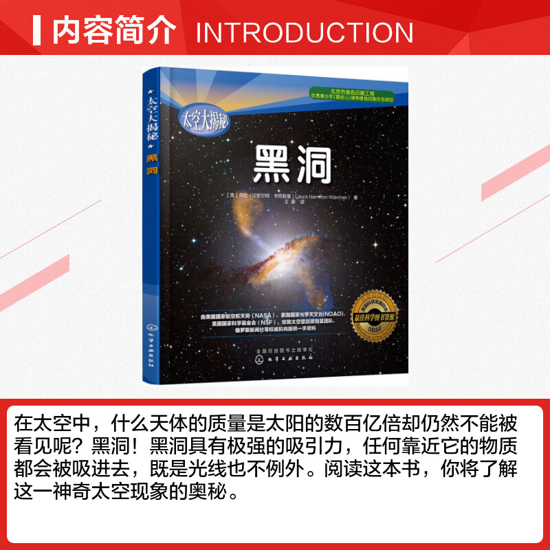 太空大揭秘黑洞6-8-10-12岁小学生一二三四五六年级课外阅读书籍青少年科普物质黑洞太空旅行宇宙空间站系外行星太空机器人正版 - 图1