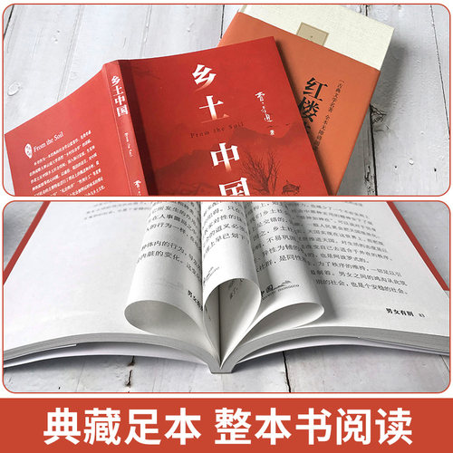 乡土中国费孝通高中必读非人教版红楼梦原著正版高中生2026新版整本书阅读与检测无删减原版完整文学名著同步高一课外阅读新华书店 - 图1