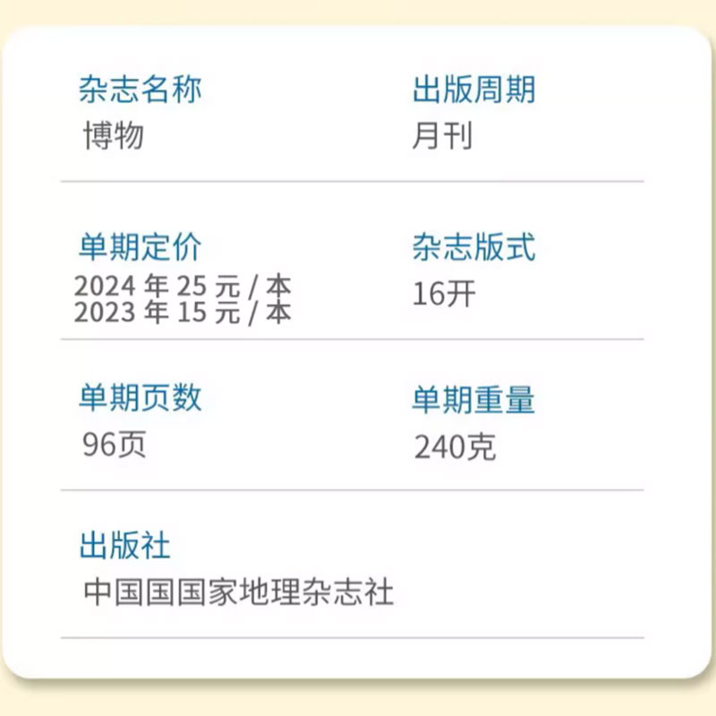 【2024年订阅】博物杂志 24年1月-12月美味博物学增刊中国国家地理 8-15岁青少年版中小学生自然科普百科万物好奇号-图1