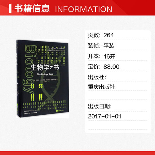 生物学之书 从生命的起源到实验胚胎生物学的250个里程碑事件 生物学百科知识生物学科普书籍 生命科学 科普读物生命的法则 正版书 - 图0