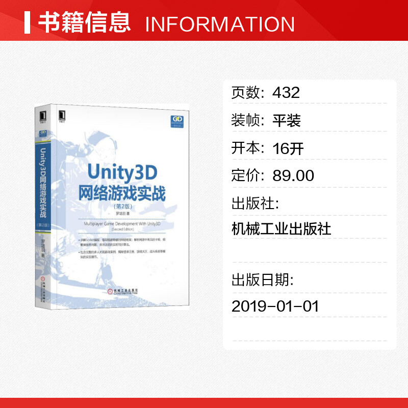 【新华文轩】Unity3D网络游戏实战(第2版)罗培羽正版书籍新华书店旗舰店文轩官网机械工业出版社-图0