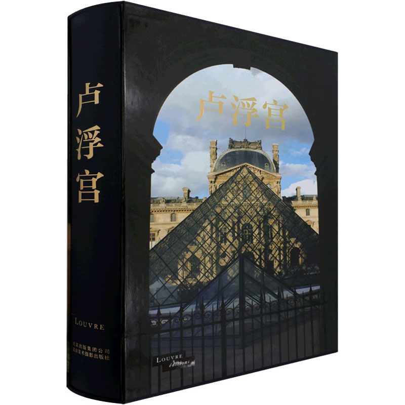 【新华文轩】卢浮宫 (法)布列-布提 正版书籍 新华书店旗舰店文轩官网 北京美术摄影出版社