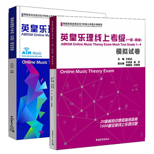 英皇乐理线上考级模拟试卷1-5级一至五级2册套装强化练习巩固知识训练应考技巧题型官方正版艺术考试书籍乐理试题真题练习题库-图3
