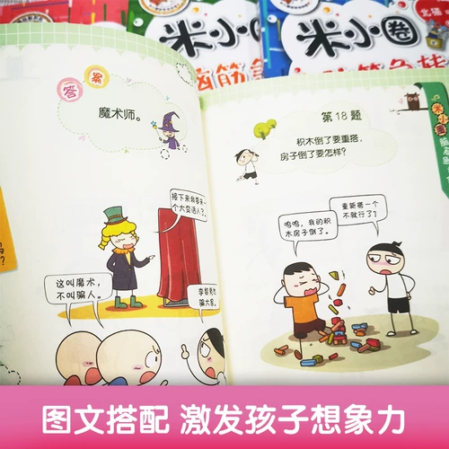 [Синьхуа Венксуан] Ми Сяочэн, сухожилие мозга, становятся полным набором 4 тома первого -лежащего риса маленького круга мозга сухожилие, сырье детской истории Daquan Story Comic Mi Mi Siao Circle Series, первая серия рисового маленького круга Daquan's Story Comic