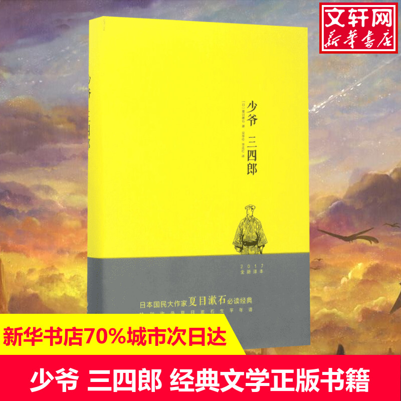 少爷夏目漱石 新人首单立减十元 21年7月 淘宝海外 少爷夏目漱石 新人首单立减十元 21年7月 淘宝海外
