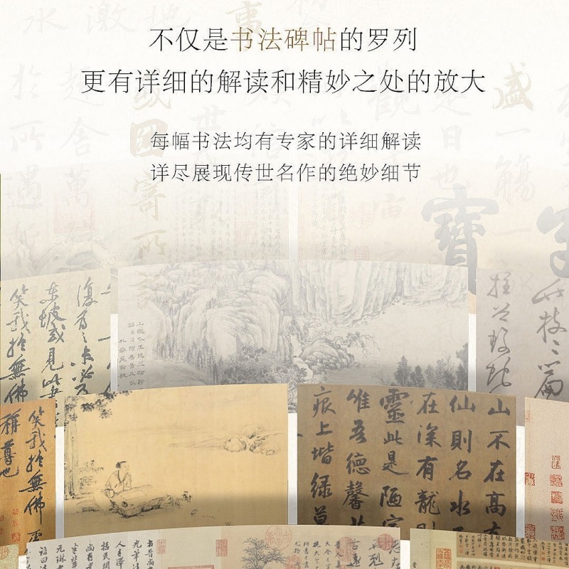 最美中国书法 精装大开本640页123幅传世书法名品中国书法史演变进程名家书法大师字帖兰亭序王羲之曹全碑千字文 书法收藏鉴赏书