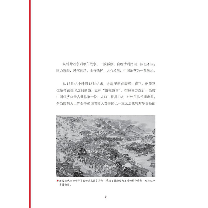 为什么是中国 青少版 金一南百年沧桑到民族复兴1840-2020年间影响深远的中国近现代史青少年须知历史事件中小学生课外书阅读正版 - 图2