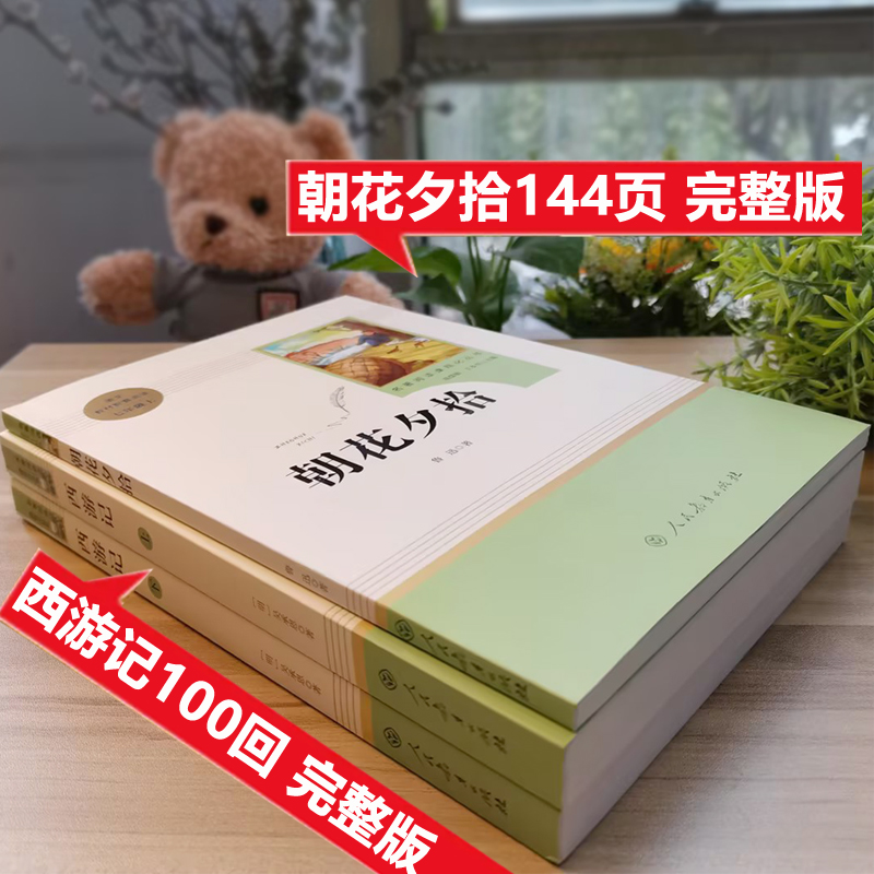 青少年人教版初一课外书阅读书籍初一课外书阅读书籍-第2张图片-提都小院