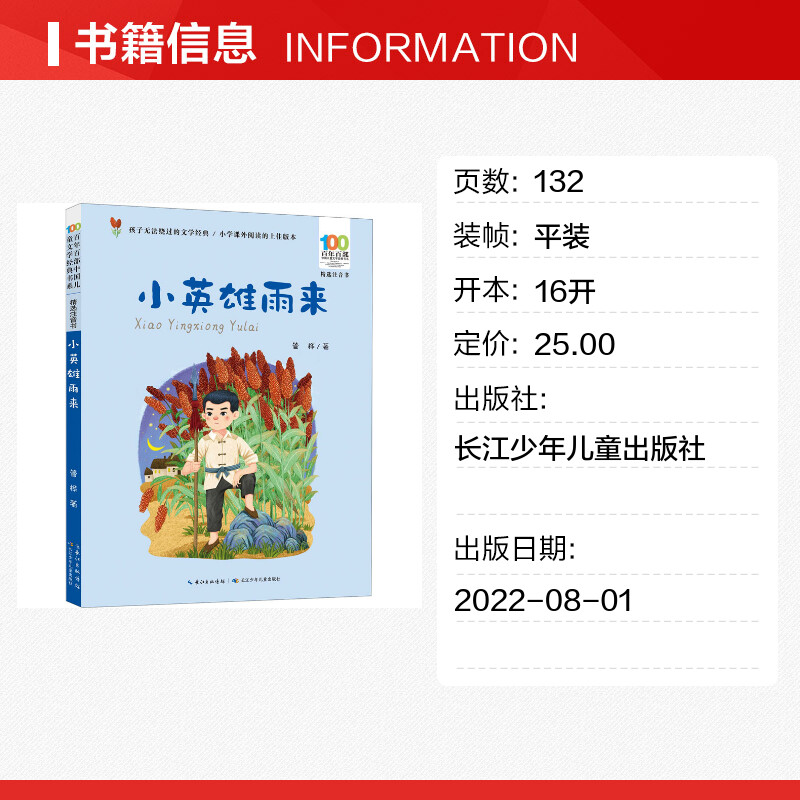 小英雄雨来彩图注音正版百年百部儿童文学红色经典爱国主义革命传统教育小学生一二三年级课外阅读物图书抗日英雄的故事绘本连环画 - 图0