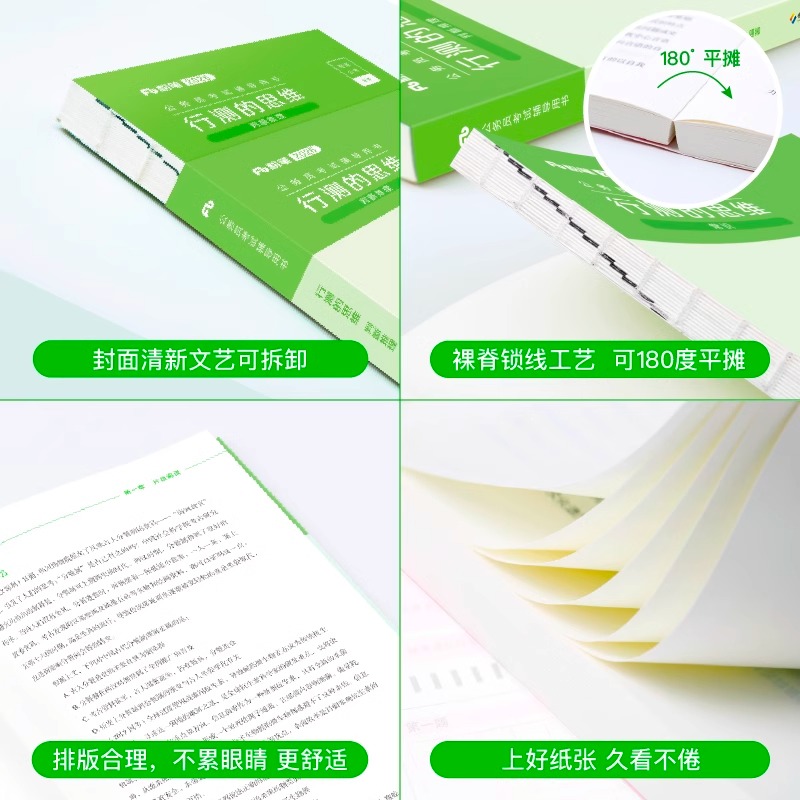 粉笔公考2025河北省国考省考国家公务员考试用书行测的思维申论规矩教材书真题库刷题考公资料粉笔980系统班公考资料历年真题 - 图2