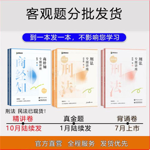 官方正版】众合法考2026全套资料精讲卷柏浪涛刑法孟献贵民法左宁刑诉戴鹏民诉郄鹏恩商经知三国马峰理论李佳行政法司法考试教材-图3