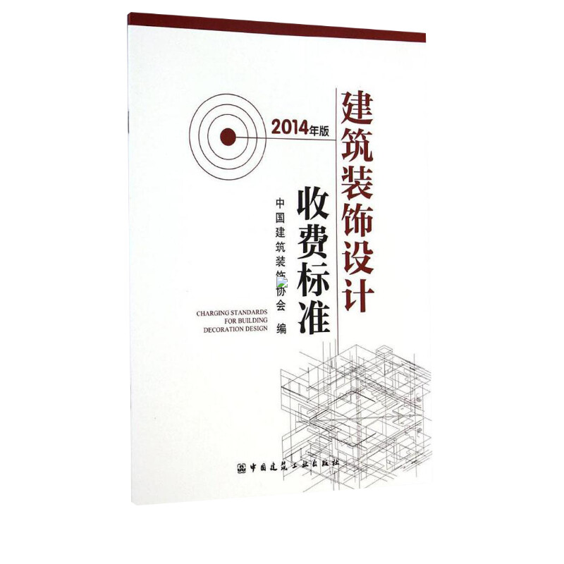 建筑装饰设计收费标准  室内设计书籍入门自学土木工程设计建筑材料鲁班书毕业作品设计bim书籍专业技术人员继续教育书籍