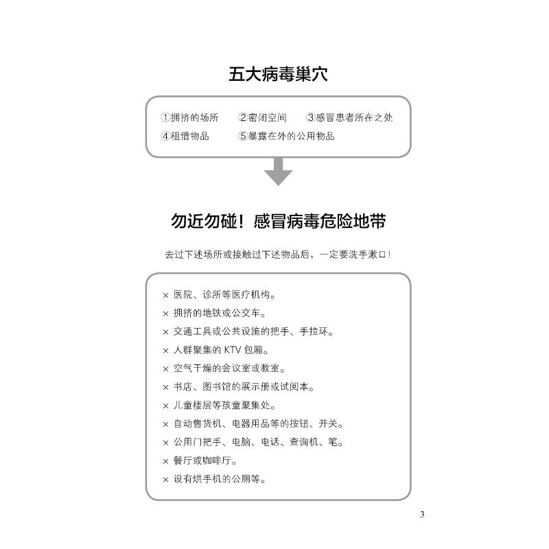 抗感冒的33种方法 如何科学预防感冒对抗感冒 快速康复实用保健手册 甲型流感乙型流感普通感冒秋冬老人儿童家庭医学科普书籍正版