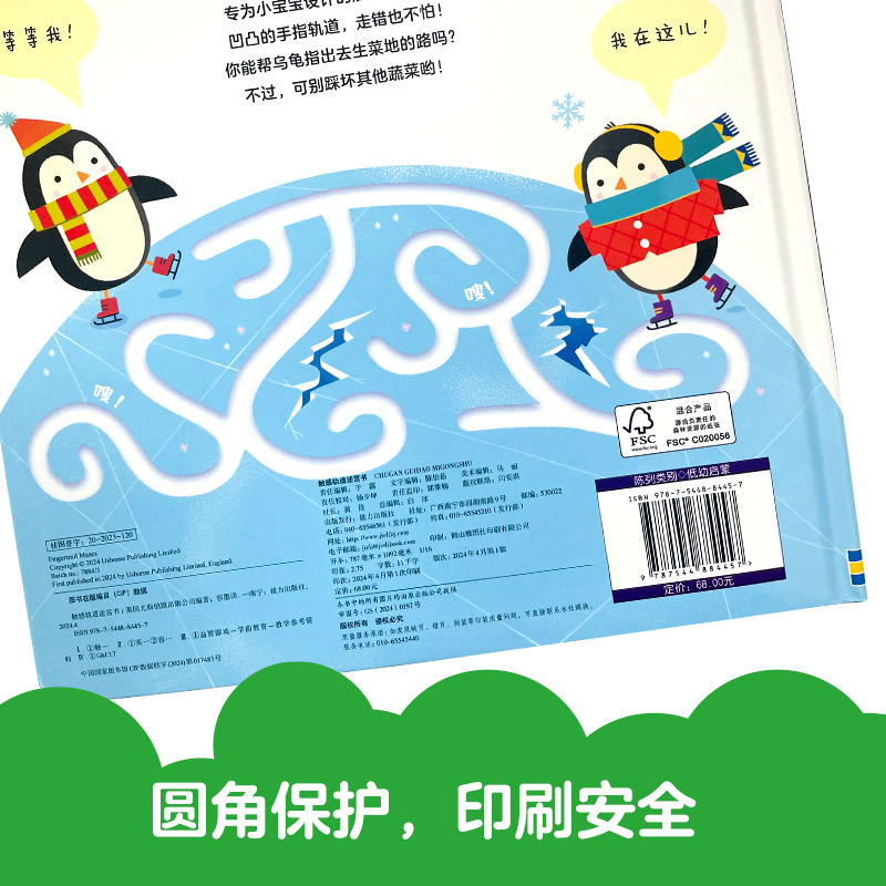 【新华文轩】触感轨道迷宫书 正版书籍 新华书店旗舰店文轩官网 接力出版社 - 图0