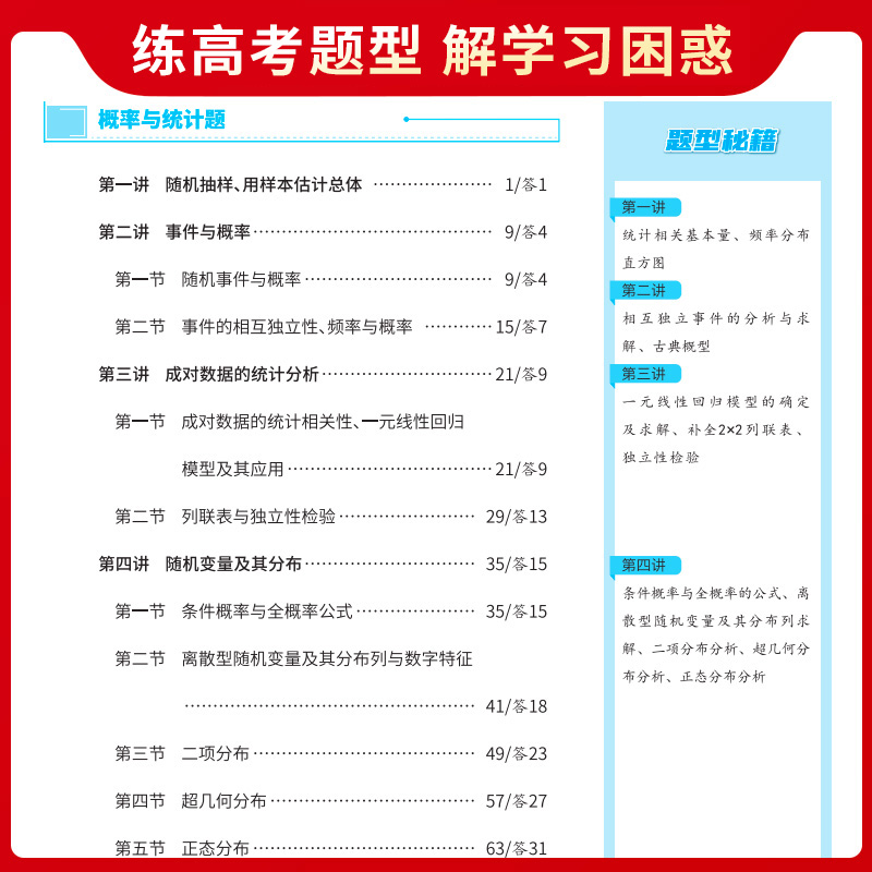 高考题型 题源 数学·概率与统计题 2024 - 图0