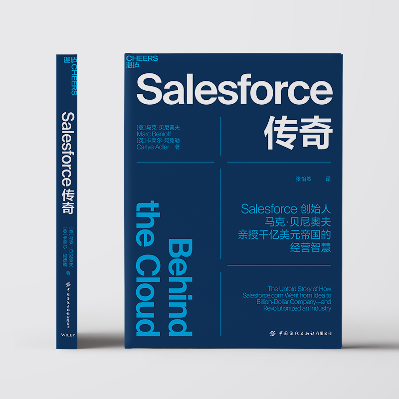 【新华文轩】Salesforce传奇(意)马克·贝尼奥夫,(英)卡莱尔·阿德勒中国纺织出版社有限公司正版书籍新华书店旗舰店文轩官网-图0