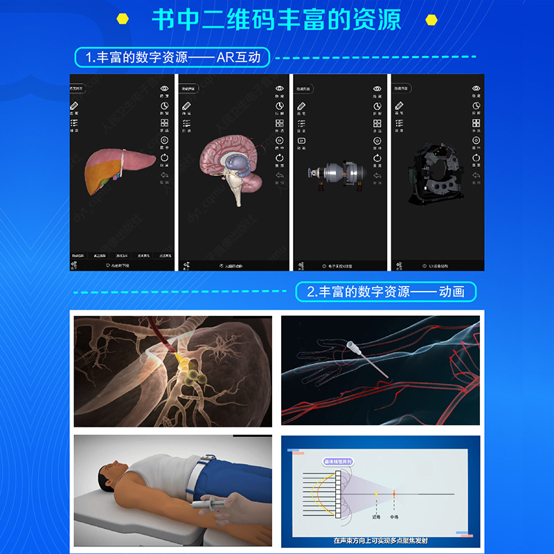 任选】医学影像学全套第5五版全国高等学校供本科医学影像学专业用教材诊断学超声检查技术设备人体断层解剖肿瘤放射介入核医学书 - 图1