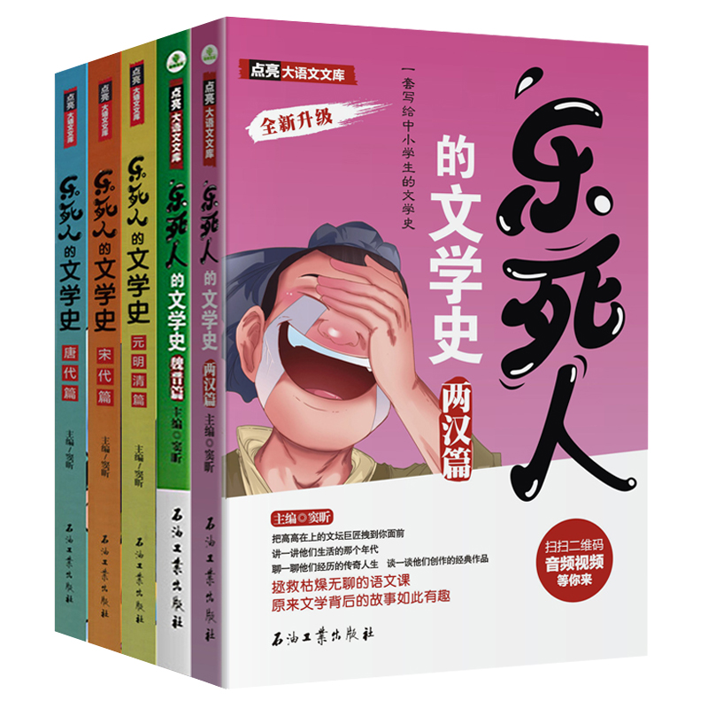 乐死人的文学史科学史系列全套8册附视频春秋战国两汉唐代宋代元明清篇魏晋篇窦昕中小学生中国古代文学史儿童文学语文课外书-图3