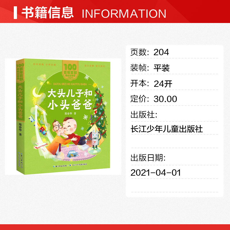 大头儿子和小头爸爸注音版 一二年级必课外阅读书老师推荐儿童拼音故事书籍 百年百部儿童文学美绘版彩色读物长江少年儿童出版正版 - 图0