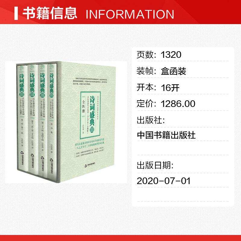 【新华文轩】吕长春读写全宋词一万七千首(全4册) 吕长春 正版书籍小说畅销书 新华书店旗舰店文轩官网 中国书籍出版社 - 图0