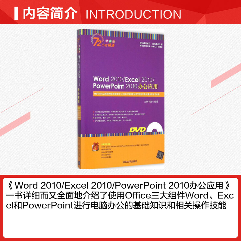 【新华文轩】Word 2010/Excel 2010/PowerPoint 2010办公应用 全彩版九州书源 编著 正版书籍 新华书店旗舰店文轩官网 - 图1