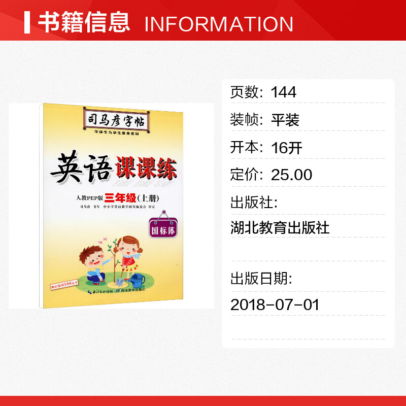 司马彦字帖写字课课练 小学生一年级二年级三年级四五六年级上册下册人教版 课本同步语文英语写课课练字帖钢笔临摹正楷描红练字本 - 图0