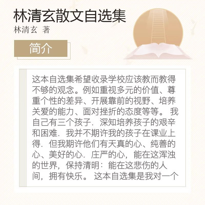 正版现货 林清玄散文自选集少年版 名家林清玄散文选林清玄散文精选现代名家随笔 9-10-11-15岁初中小学生课外阅读文学小说书籍 - 图0