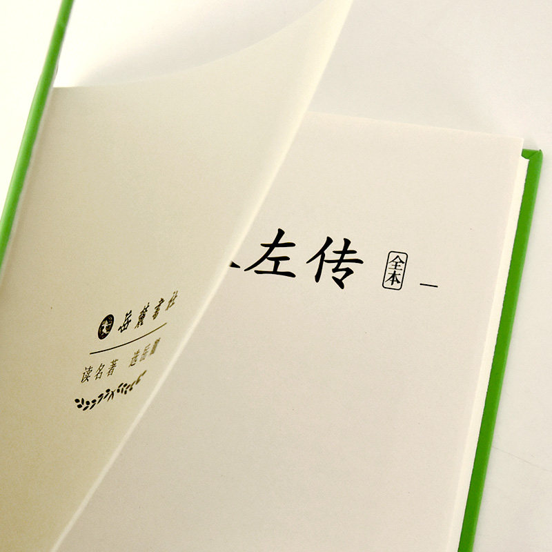 春秋左传全本(4册)正版书籍小说畅销书新华书店旗舰店文轩官网岳麓书社_虎窝淘