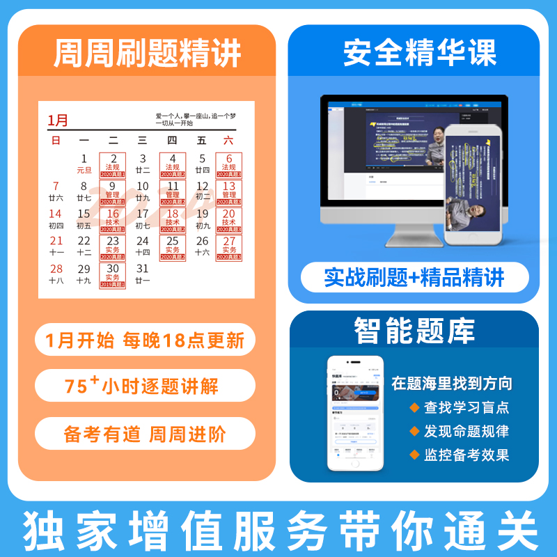 环球网校注册中级安全工程师安全师2024年教材注安历年真题试卷习题安全生产法律法规管理技术基础注安师教材建筑其他化工金属冶炼 - 图3