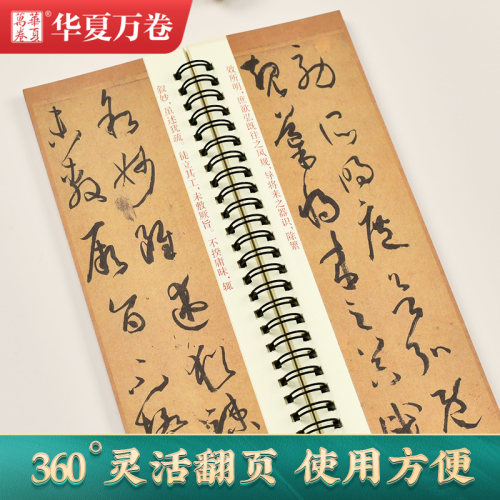 【新华文轩】孙过庭草书书谱 正版书籍 新华书店旗舰店文轩官网 湖南美术出版社 - 图3