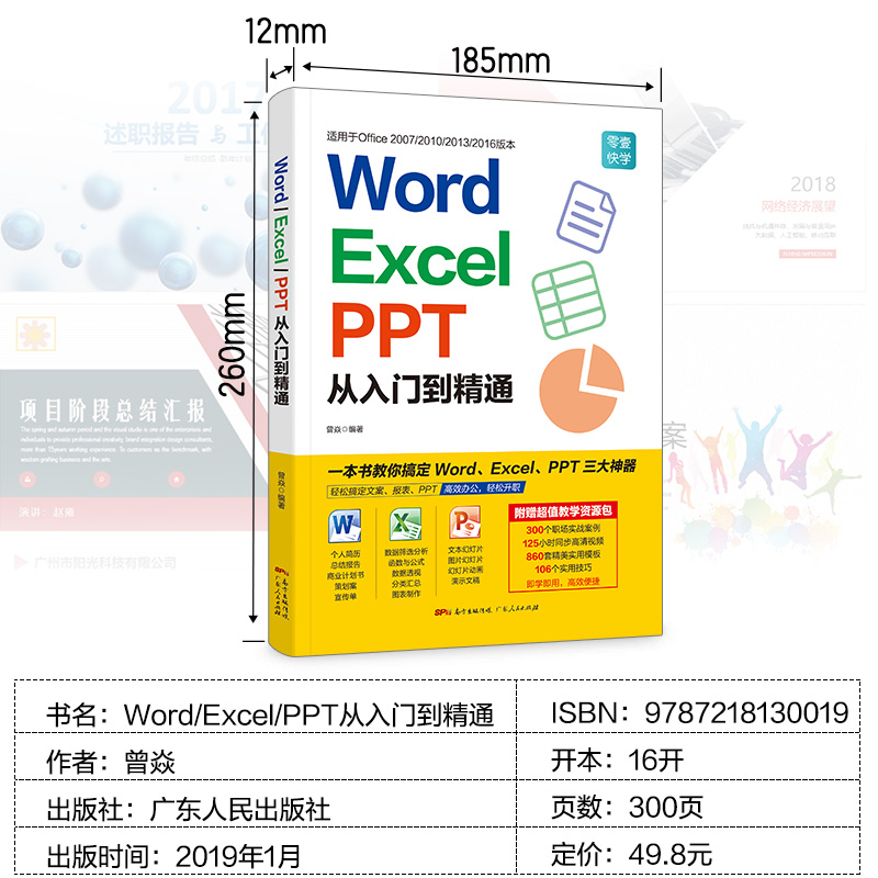 word excel ppt从入门到精通wps教程表格制作函数office书籍办公软件计算机应用基础知识自学书籍电脑办公软件自动化教程全套正版 - 图0