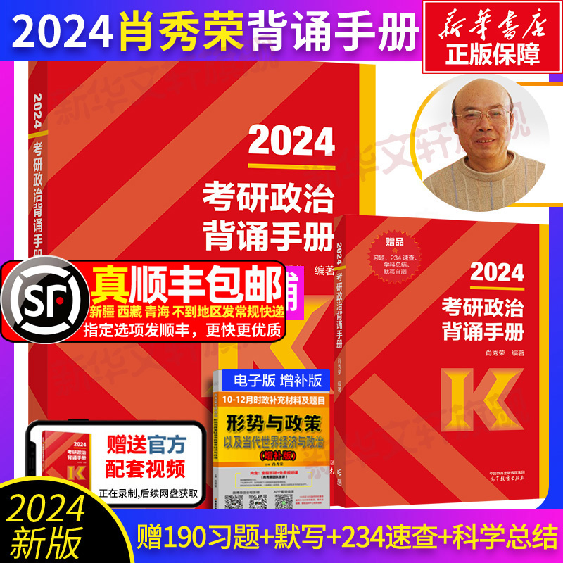 肖秀荣基础四件套】2025肖秀荣冲刺背诵手册+讲真题+肖秀荣1000题+知识点精讲精练 可搭核心考案肖四肖八腿姐张剑黄皮书考研真相