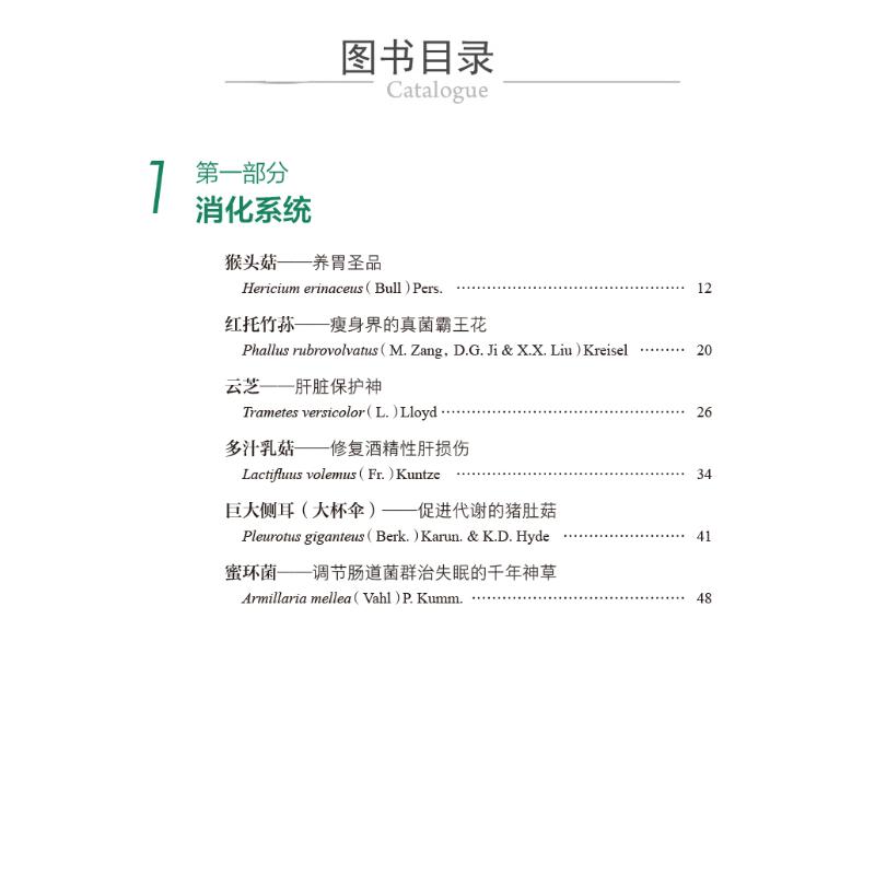 【新华文轩】救命的蘑菇 菌物营养与慢病防治 杨彝华,陈增华 正版书籍 新华书店旗舰店文轩官网 中国医药科技出版社