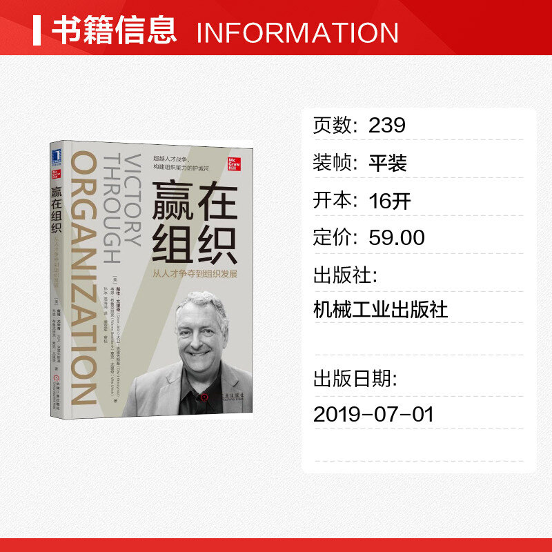 赢在组织 从人才争夺到组织发展 戴维·尤里奇 等 机械工业出版社 正版书籍 新华书店旗舰店文轩官网 项目管理 - 图0