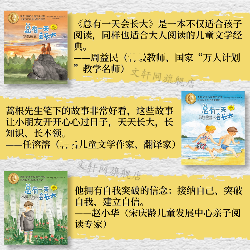 总有一天会长大 注音版插图 托摩脱蒿根著洛书屋梅子涵儿童文学童话故事儿童读物故事书小学生二年级三四年级课外书推荐阅读必正版